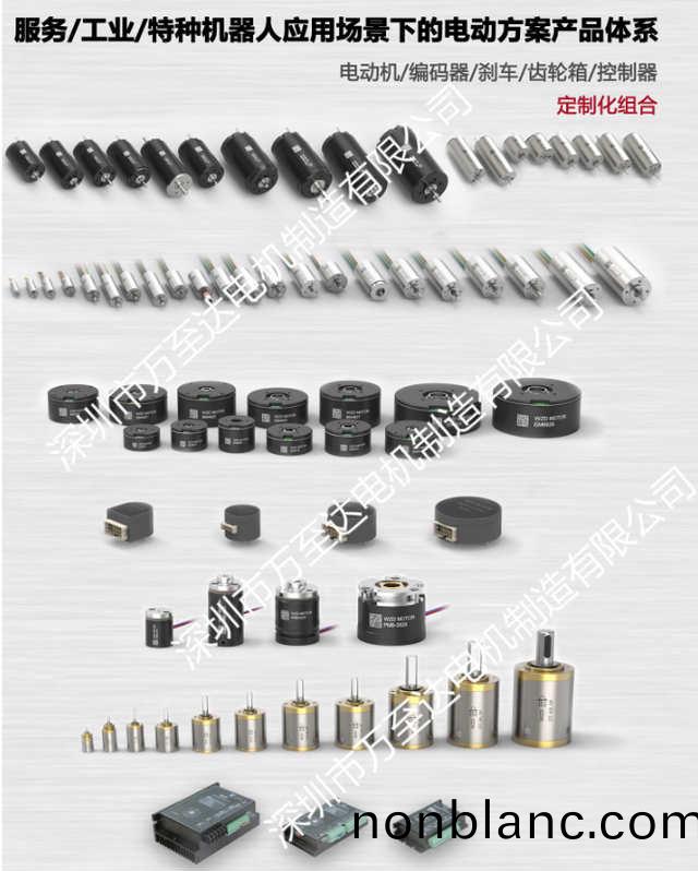 萬至(zhi)達髮力機器(qi)人(ren)電(dian)機研髮(fa)_緻(zhi)力(li)于取代maxon電機(ji)-萬(wan)至(zhi)達電機(ji)