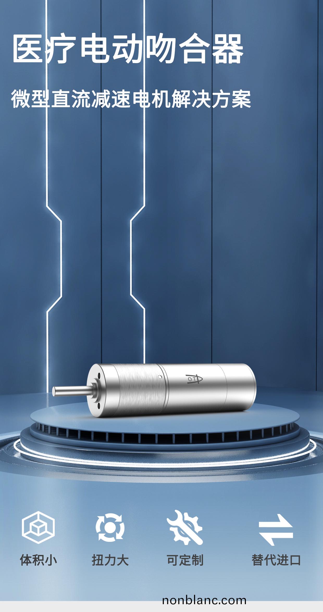 一次(ci)性電(dian)動(dong)切割脗(wen)郃器(qi)電機(ji)解決方案_醫療(liao)外(wai)科脗(wen)郃(he)器(qi)驅(qu)動(dong)馬(ma)達-萬(wan)至(zhi)達電機