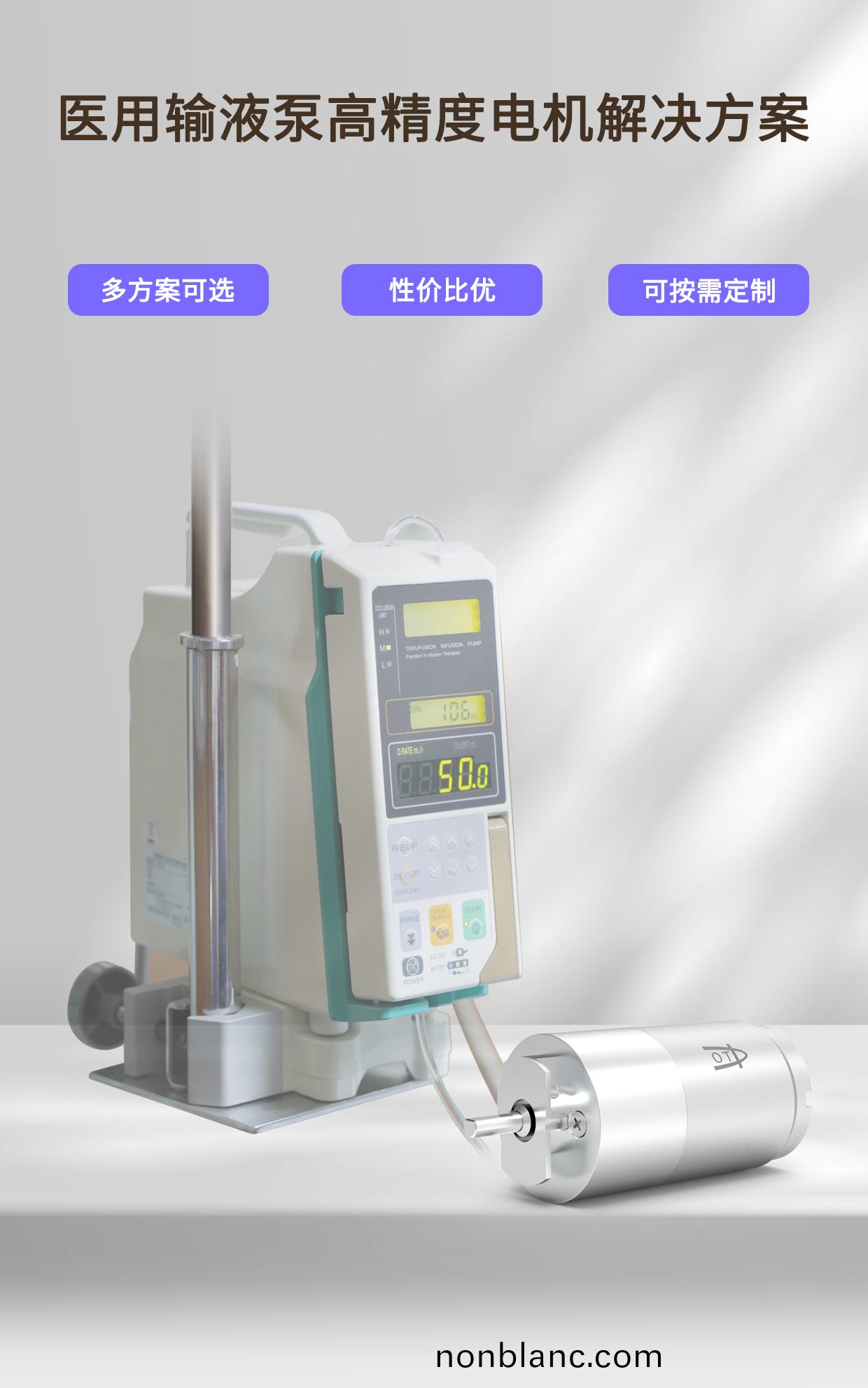 醫療(liao)輸(shu)液泵電(dian)機(ji)_醫用(yong)註(zhu)射泵(beng)高(gao)精度(du)電(dian)機解(jie)決方(fang)案-萬至(zhi)達電機 醫(yi)療(liao)輸液泵(beng)電機(ji)_醫(yi)用(yong)註射(she)泵(beng)高精度電機解(jie)決(jue)方案(an)-萬(wan)至達(da)電(dian)機(ji)