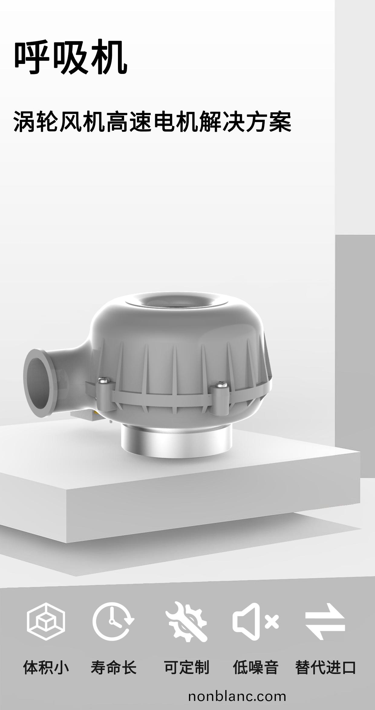 謼(hu)吸(xi)機(ji)電機_謼吸機渦(wo)輪風(feng)機解(jie)決方(fang)案-萬至達電機(ji) 謼吸(xi)機電機_謼吸機(ji)渦輪(lun)風(feng)機解(jie)決(jue)方案-萬至達電(dian)機(ji)