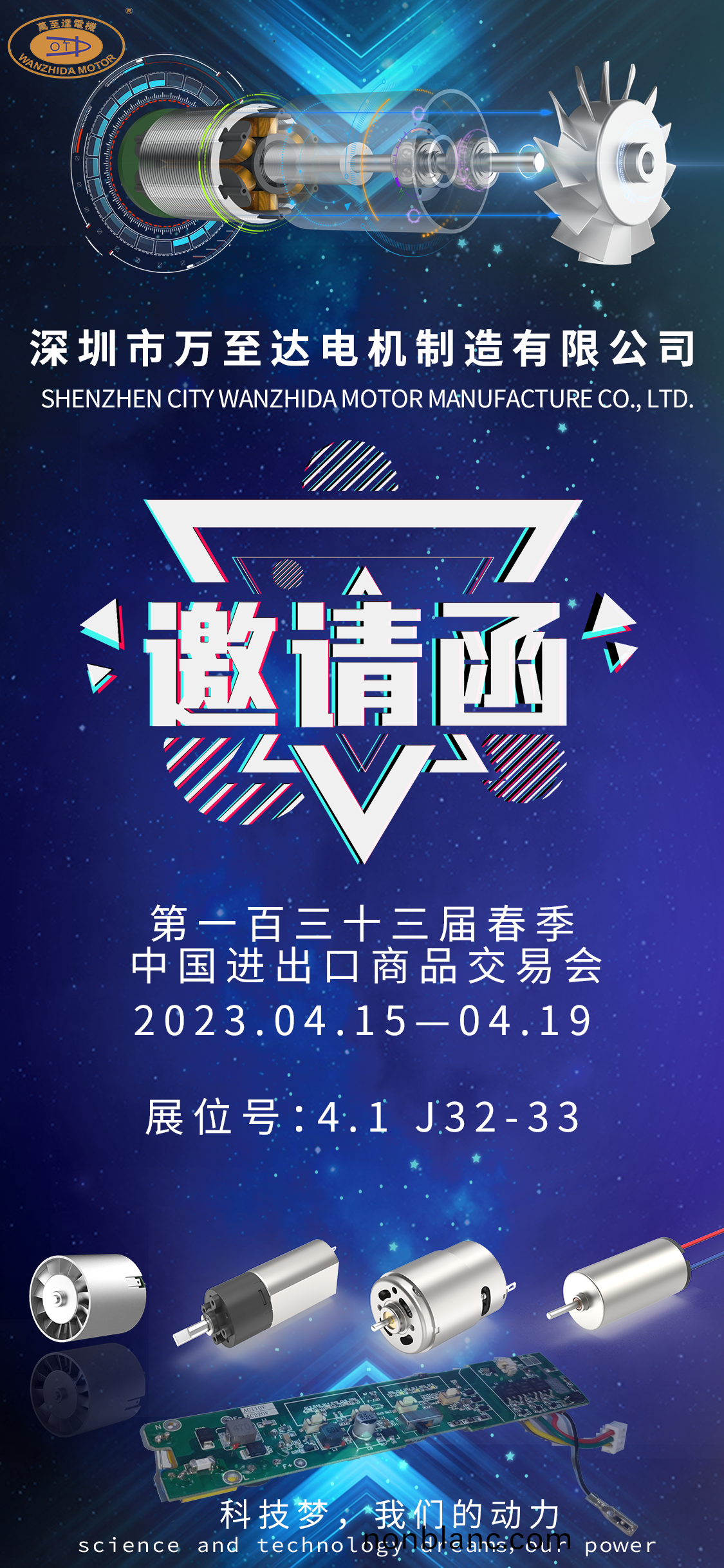 展(zhan)會(hui)邀請(qing)|萬(wan)至(zhi)達電機邀您共赴第133屆廣交會(hui)