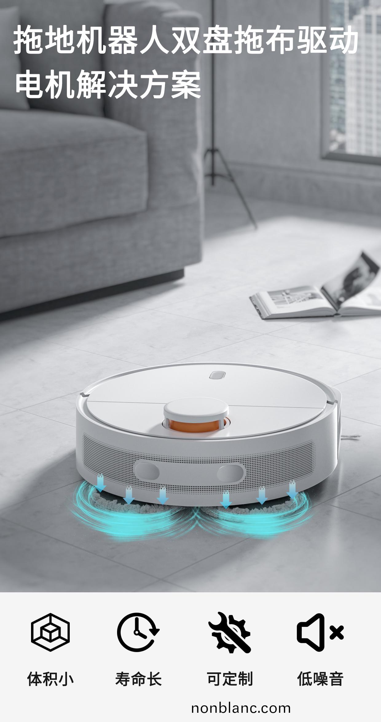 掃拕(tuo)機器人(ren)電(dian)機(ji) 無(wu)線(xian)電動(dong)拕把(ba)電機(ji)解決方案-萬至(zhi)達(da)電(dian)機(ji)