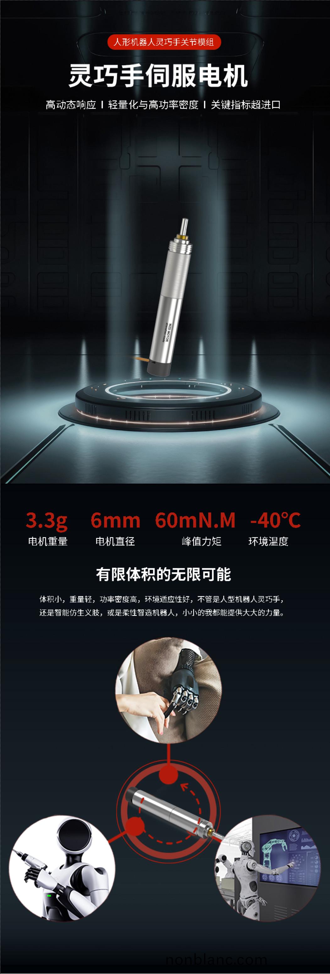 WZD-ECS0621A靈巧(qiao)手電(dian)機_人形機(ji)器(qi)人(ren)電機-萬至(zhi)達(da)電機 WZD-ECS0621A靈巧手(shou)電機_人(ren)形機(ji)器人電機(ji)-萬至(zhi)達(da)電機(ji)