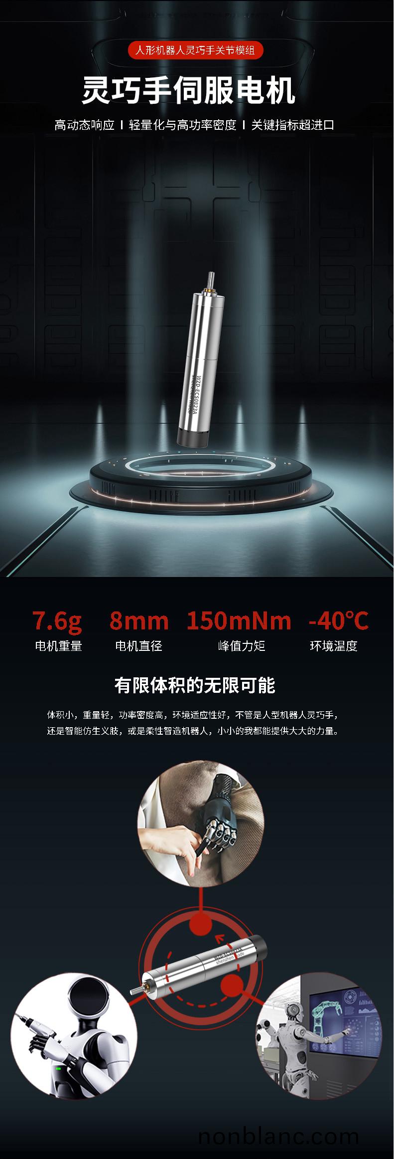 WZD-ECS0823A靈巧手電機(ji) WZD-ECS0823A靈(ling)巧手(shou)電機