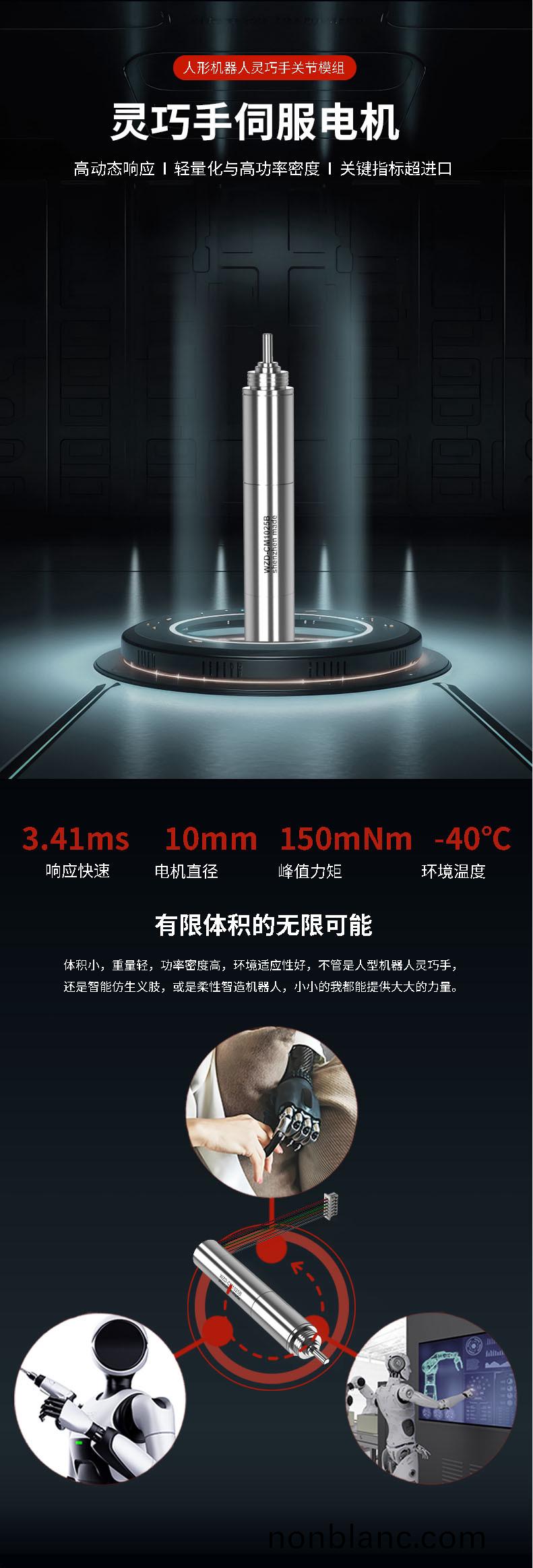 WZD-CM1025B靈(ling)巧(qiao)手電(dian)機(ji) WZD-CM1025B靈巧手(shou)電(dian)機