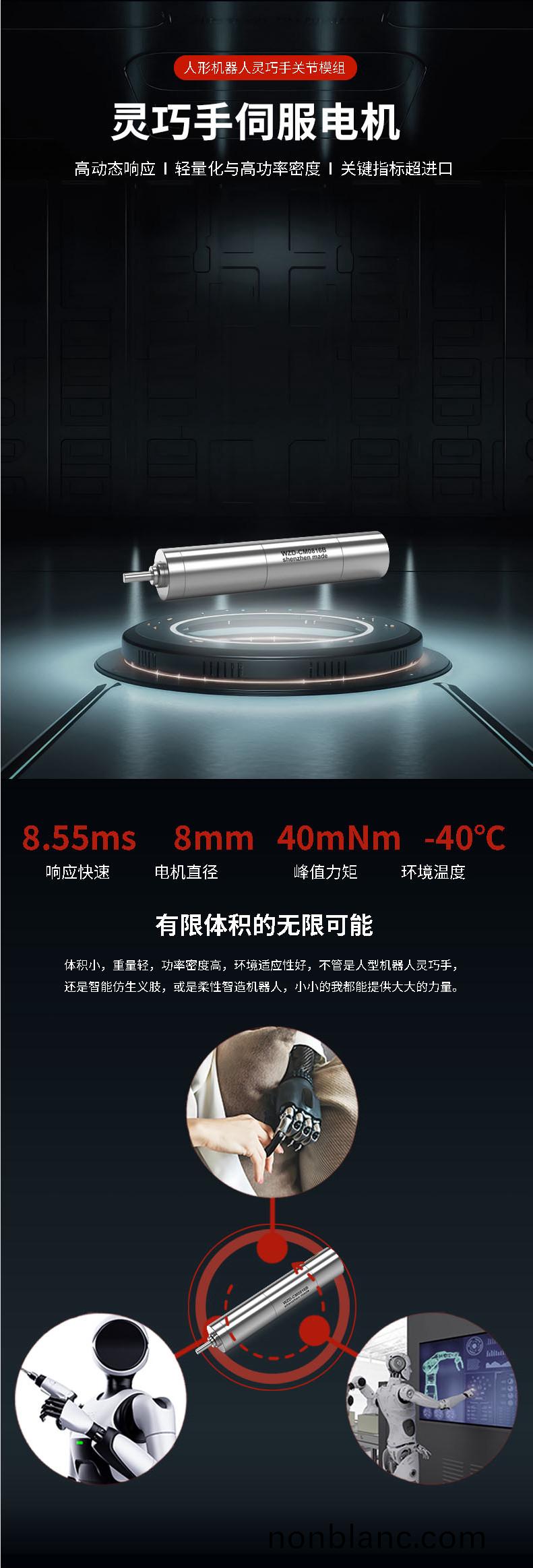 WZD-CM0816B靈(ling)巧(qiao)手電(dian)機 WZD-CM0816B靈巧(qiao)手電機