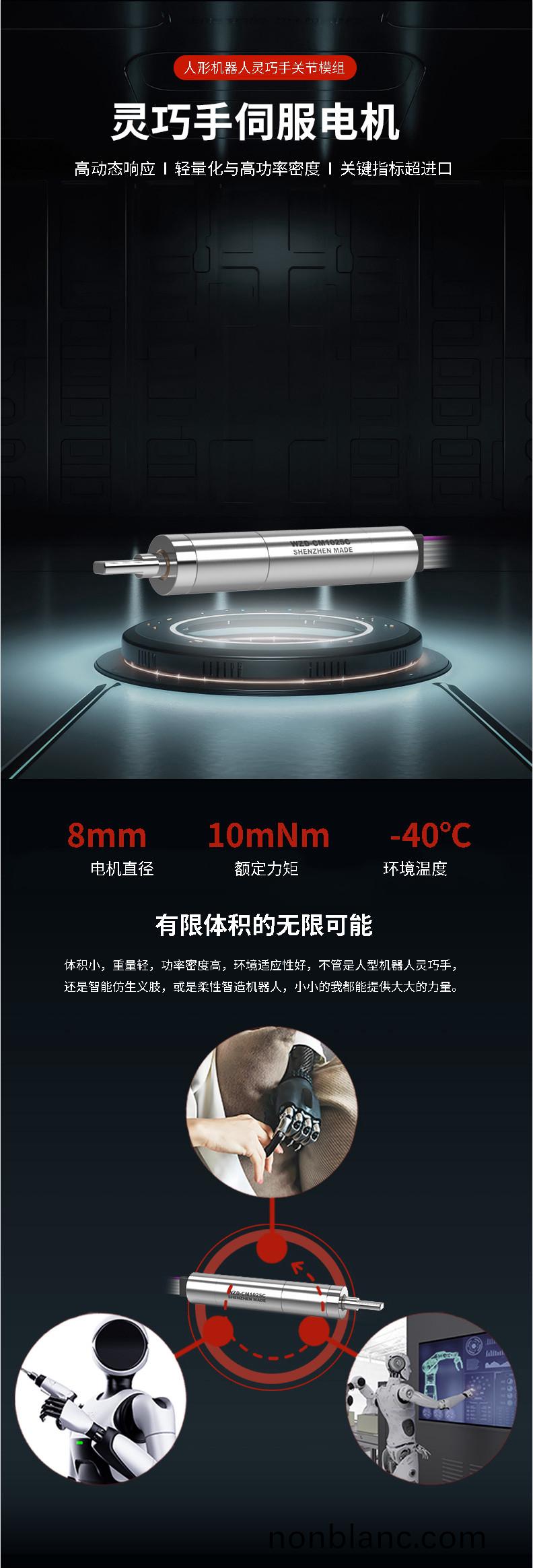 WZD-CM1025C靈(ling)巧手電機(ji) WZD-CM1025C靈巧手電機