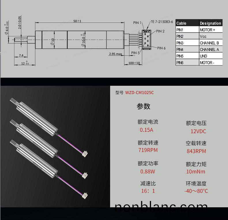 WZD-CM1025C靈(ling)巧(qiao)手(shou)電機(ji) WZD-CM1025C靈巧手電機(ji)