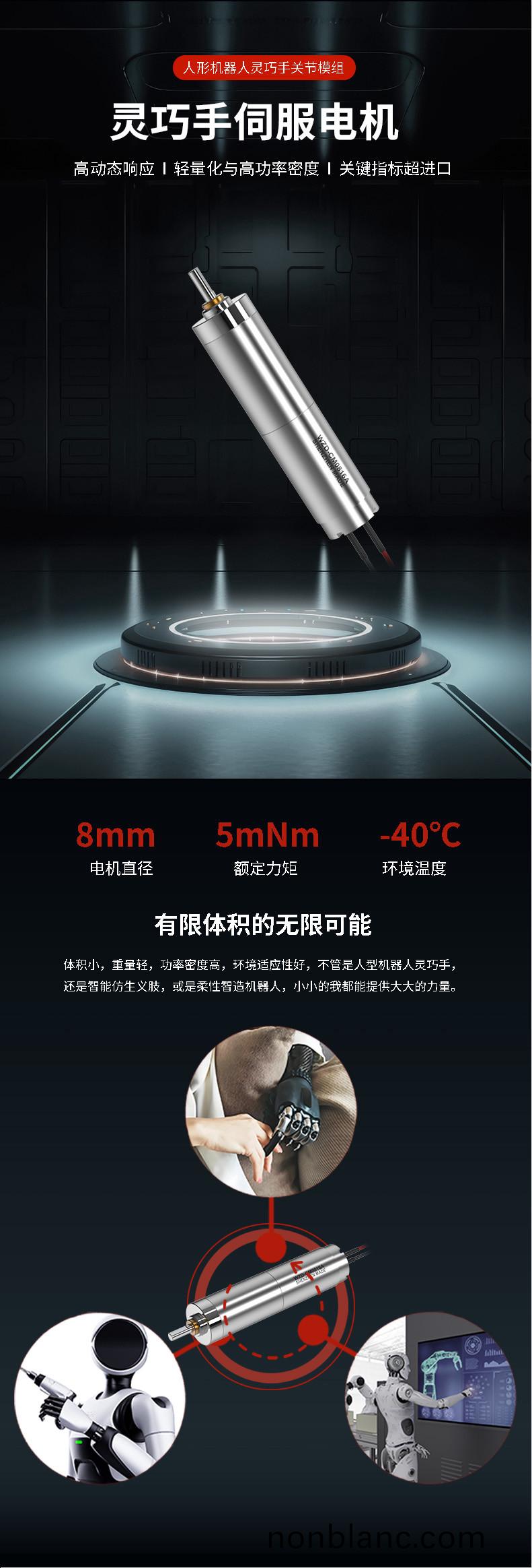 WZD-CM0816A靈巧(qiao)手電(dian)機(ji) WZD-CM0816A靈(ling)巧(qiao)手電機(ji)