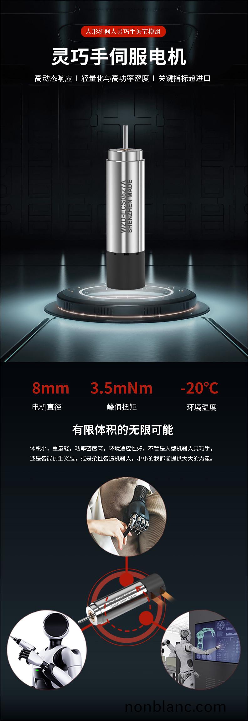 WZD-ECS0827A靈巧手(shou)電(dian)機(ji) WZD-ECS0827A靈巧手(shou)電(dian)機