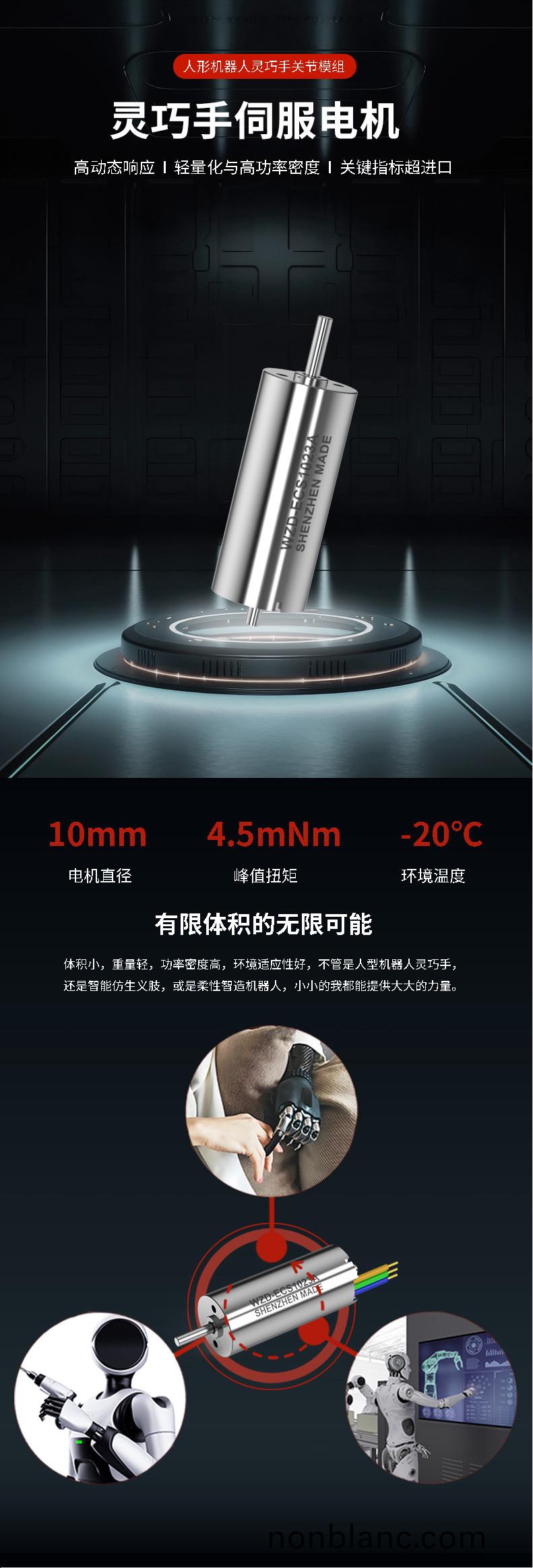 WZD-ECS1023A靈巧手電機(ji) WZD-ECS1023A靈(ling)巧(qiao)手(shou)電機