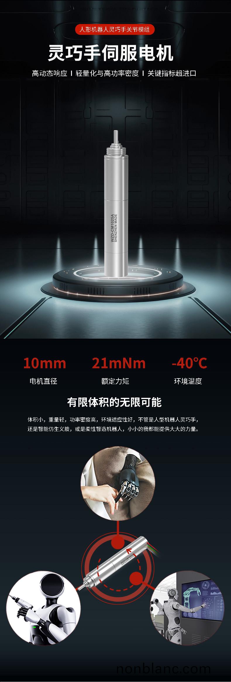 WZD-CM1025A靈巧手電(dian)機(ji) WZD-CM1025A靈巧(qiao)手電機