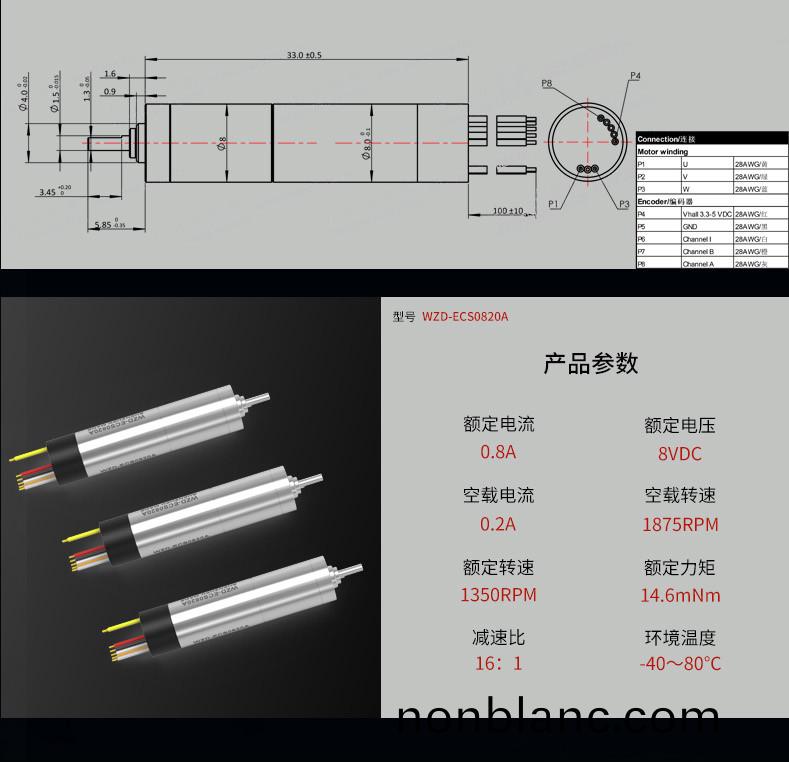 WZD-ECS0820A靈巧(qiao)手電機(ji) WZD-ECS0820A靈巧(qiao)手電機(ji)