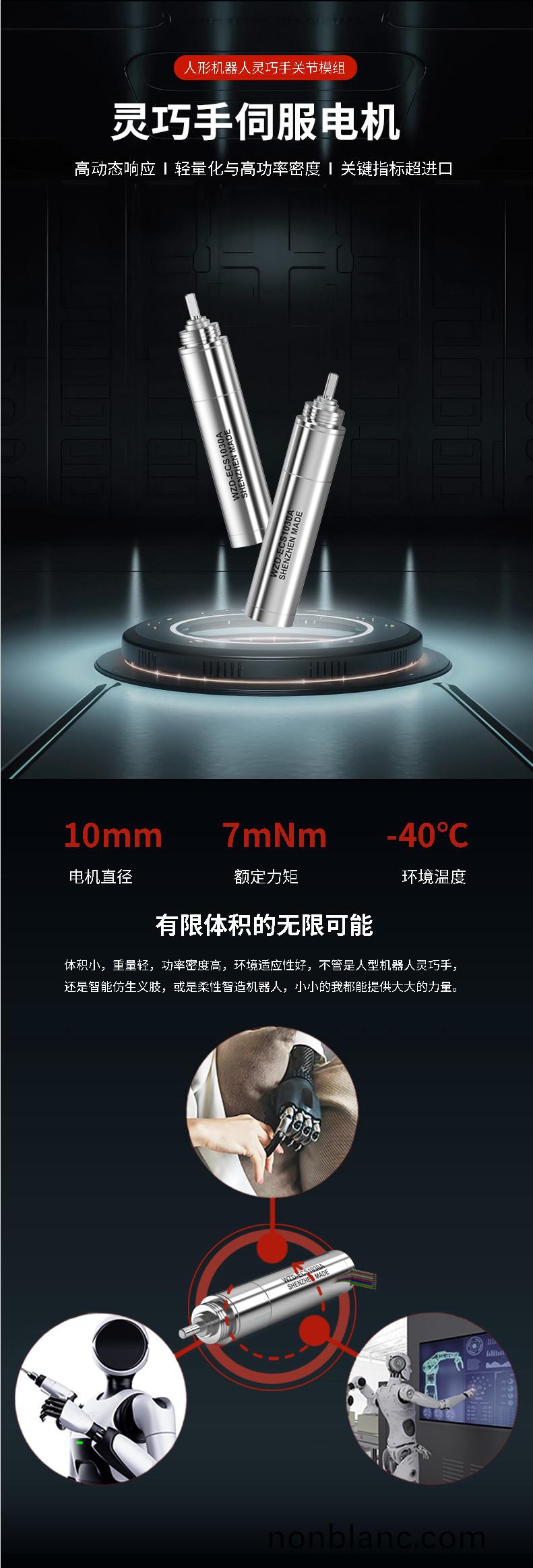 WZD-ECS1030A靈(ling)巧手(shou)電機(ji) WZD-ECS1030A靈巧(qiao)手電(dian)機