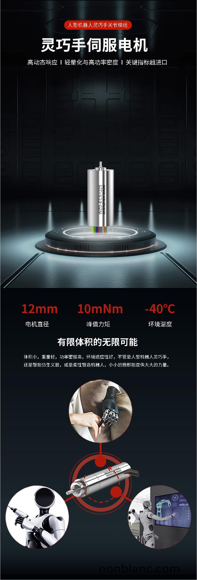 WZD-ECS1225A靈(ling)巧(qiao)手(shou)電機 WZD-ECS1225A靈巧手(shou)電機(ji)