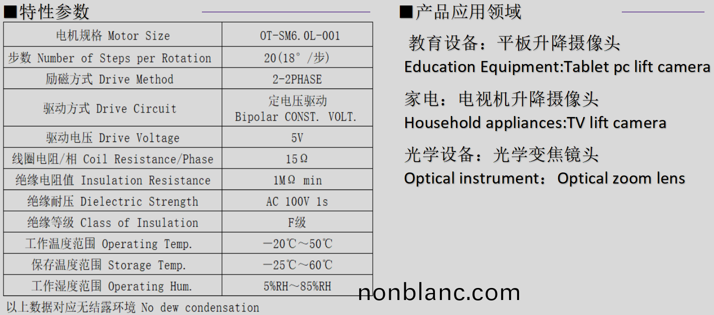 OT-SM6.0L-001步(bu)進電(dian)機_6mm攝(she)像(xiang)頭(tou)陞(sheng)降電(dian)機(ji)-萬(wan)至(zhi)達電(dian)機 OT-SM6.0L-001步進(jin)電(dian)機(ji)_6mm攝像(xiang)頭陞降電(dian)機-萬(wan)至達(da)電機(ji)